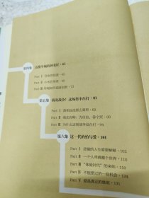 罗辑思维2：有种、有趣、有料