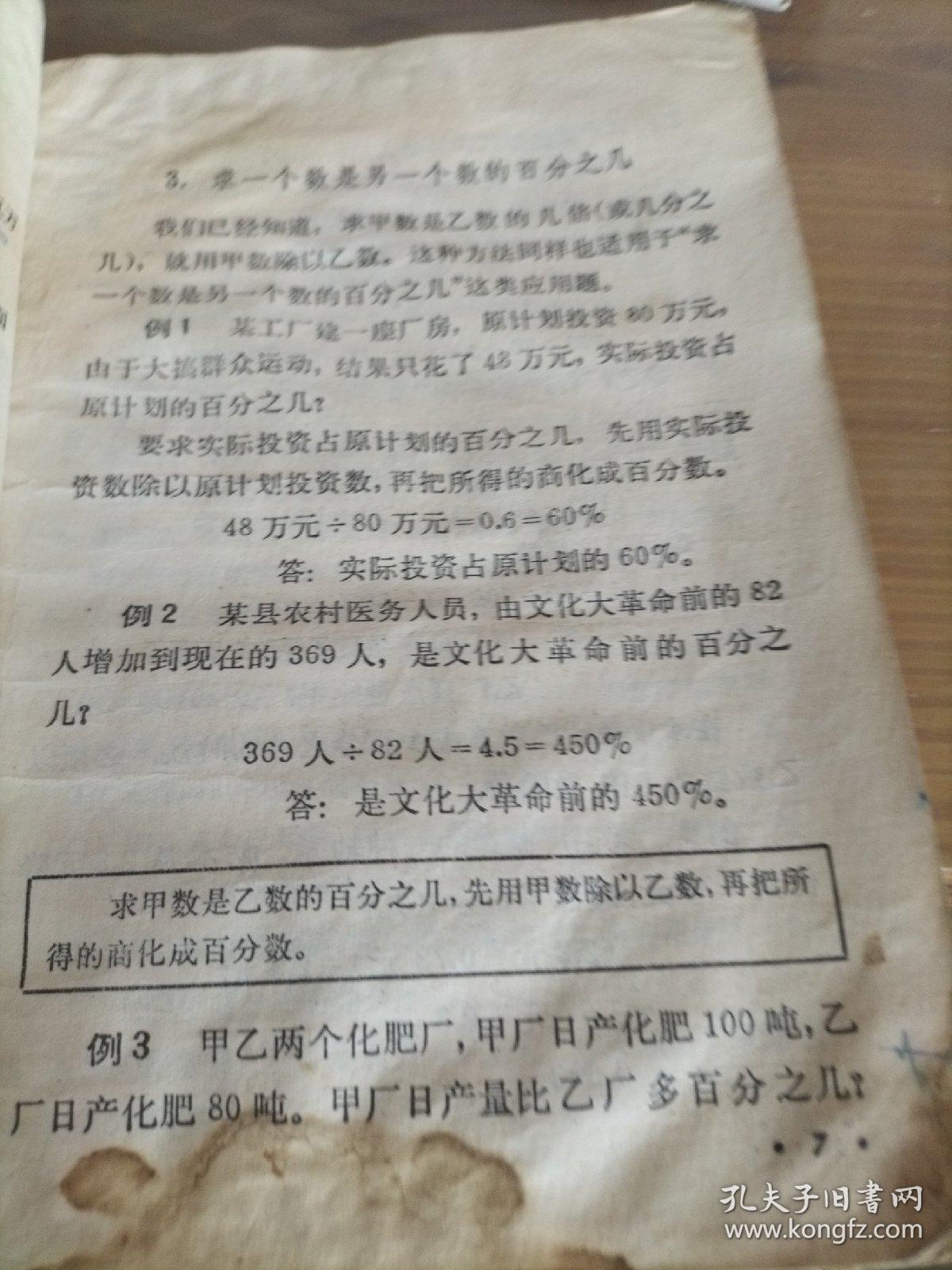 老课本：80～90年代的小学算术课本第十册