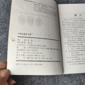 无师自通学日语.日汉对照