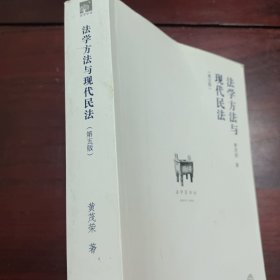 法学方法与现代民法