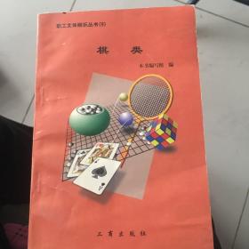 棋类工商出版社