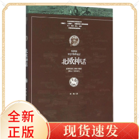 北欧神话