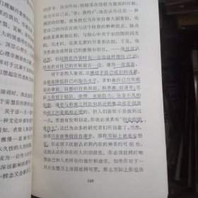 自我实现的人(一版一印)