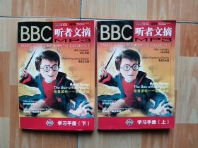 BBC听者文摘学习手册 上下