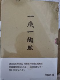 一岁一陶然（套装）