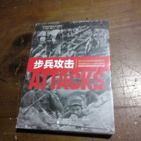 步兵攻击
