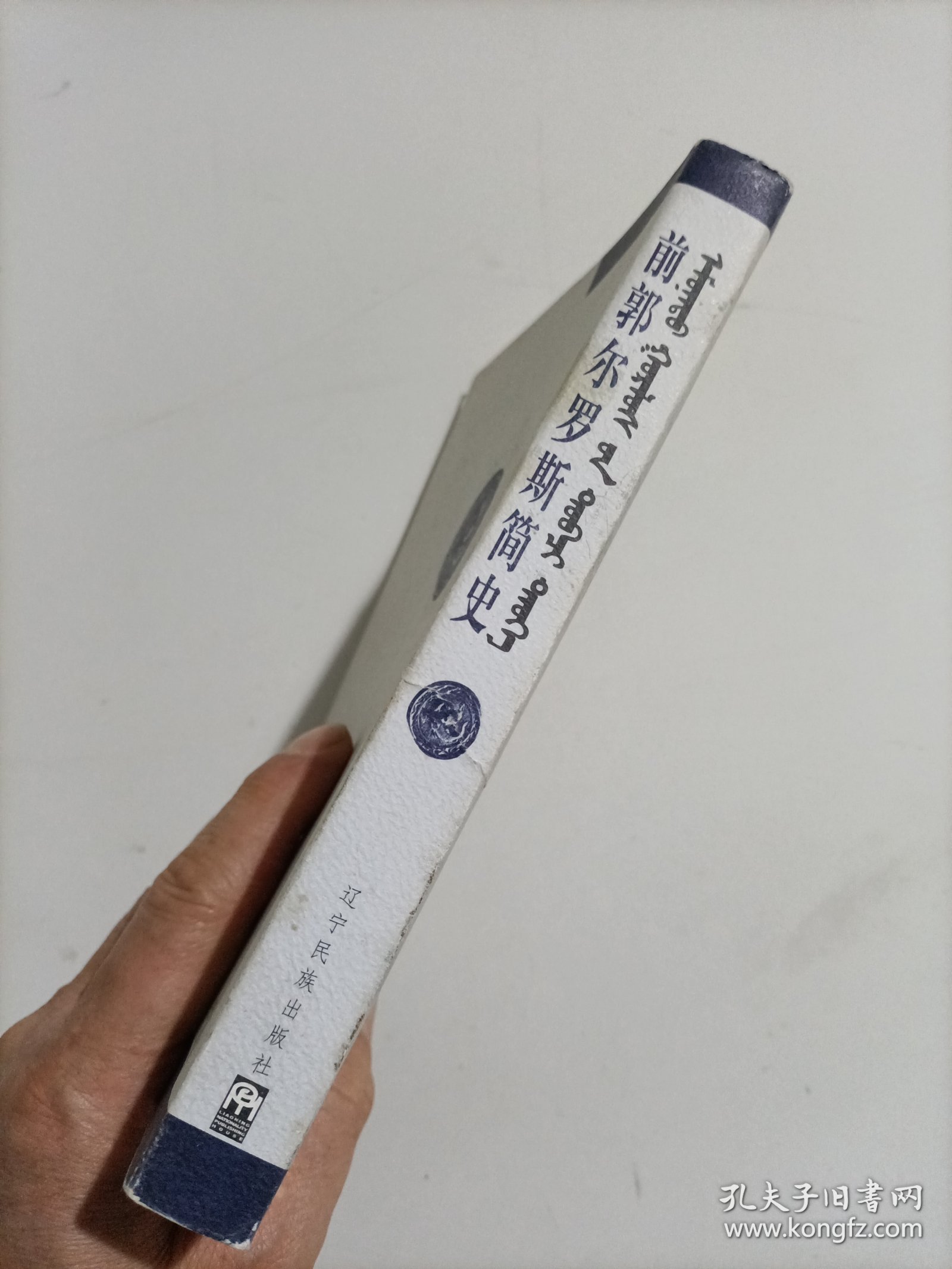 前郭尔罗斯简史