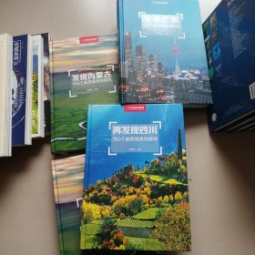 再发现四川：100个最美观景拍摄地