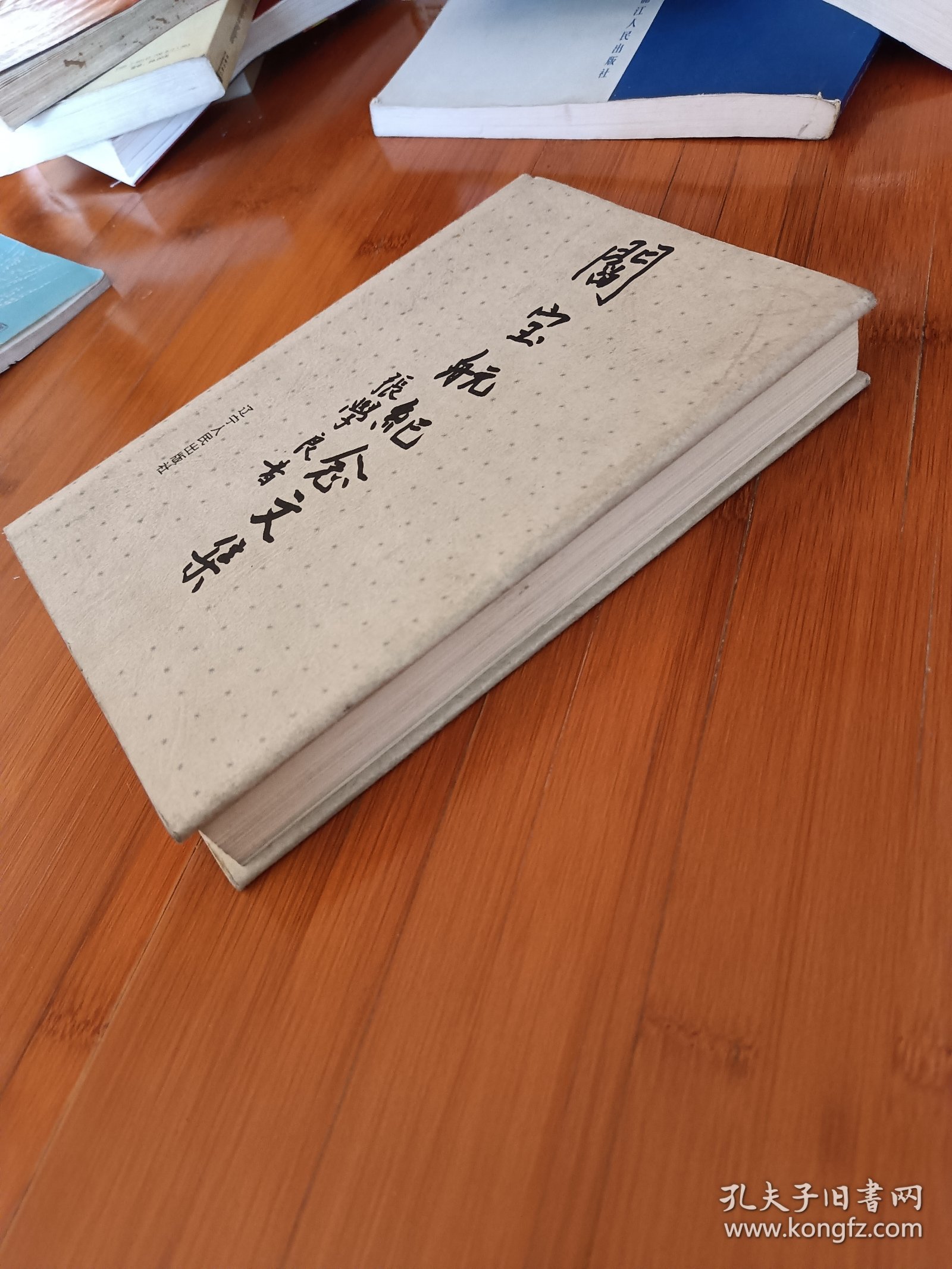 阎宝航纪念文集