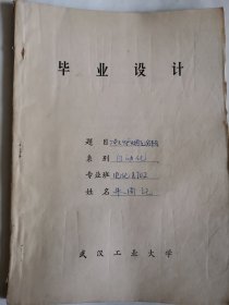 工业技术手稿：10吨冲天炉炉气检测与微机分析和处理系统（朱周记）