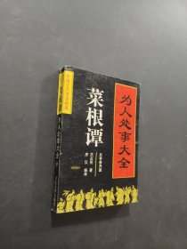 为人处事大全