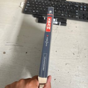 文季月刊:1936.6~1936.12