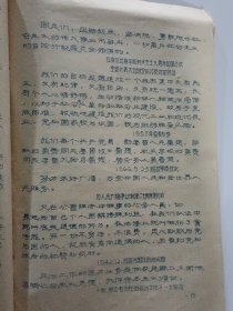 毛主席语录（油印本，22页）