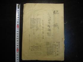 民国三十三年（1944年）组织（第二卷第十三期）