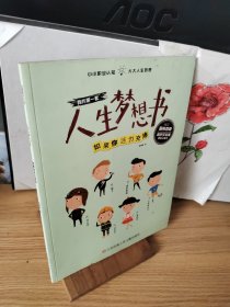 我的第一套人生梦想书：如果你活力充沛（彩色手绘版）