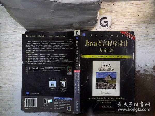 Java语言程序设计基础篇：原书第5版