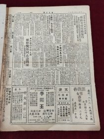 新民主报1950年9月4日 刘希贤 头痛粉药品广告 东北 西南 西北 郑广轩 宁子祥 尚作孚 普济丸药品广告 李子高 三毛流浪记 鹿胎冷香丸药品广告 张淑芹 杨崙 赵文瑞