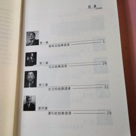 中国顶级CEO经典语录全集