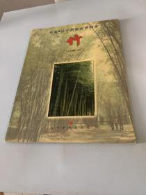 繪畫(huà)·設(shè)計(jì)用圖片資料庫(kù)：竹