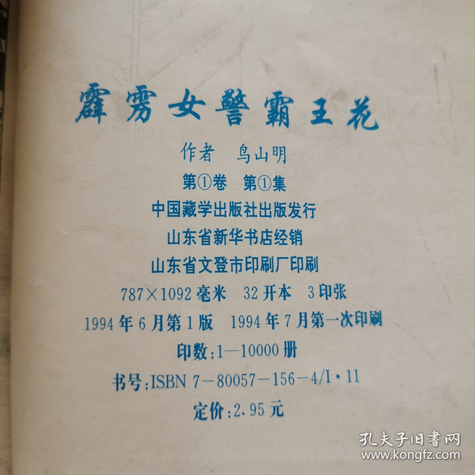 霹雾女警霸王花1
