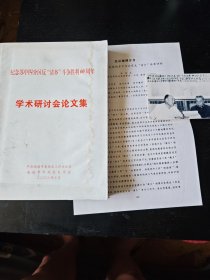 纪念苏中四分区反清乡斗争胜利60周年学术研讨会论文集