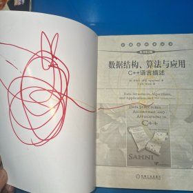 计算机科学丛书·数据结构、算法与应用：C++语言描述（原书第2版）