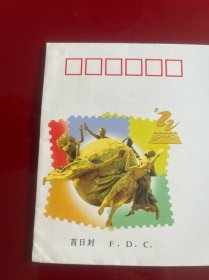 万国邮政联盟大会首日封