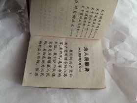 红本本1968年老三篇