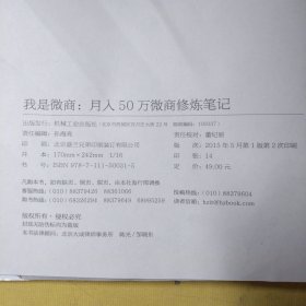 我是微商：月入50万微商修炼笔记