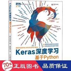 Keras深度学习 基于Python