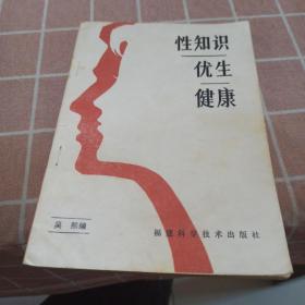 性知識(shí)性生健康