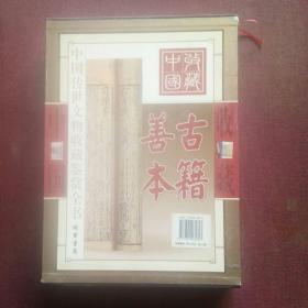 古籍善本-中国传世文物收藏鉴赏全书(全二册)(彩图版)