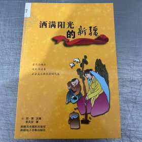 灑滿陽(yáng)光 的新疆