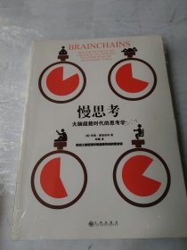 慢思考：大脑超载时代的思考学：欧洲工商管理学院最受欢迎的思维课