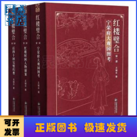 红楼璧合（全3册）
