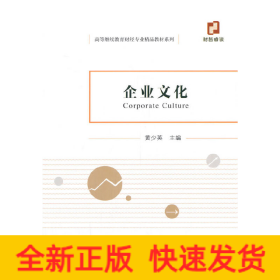 企业文化