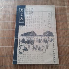 藏书报2006年合订本 （含改刊号）