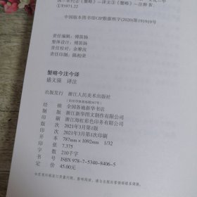 蟹略 今注今译