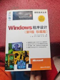 Windows程序设计