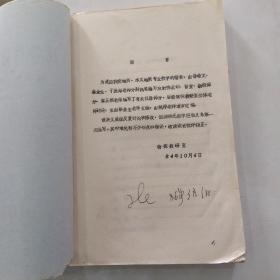 放射性勘探方法 地质.水文地质专业 试用讲义（7品16开外观有破损缺损内多圈点勾画笔迹字迹1984年8月版164页末附图表）55261