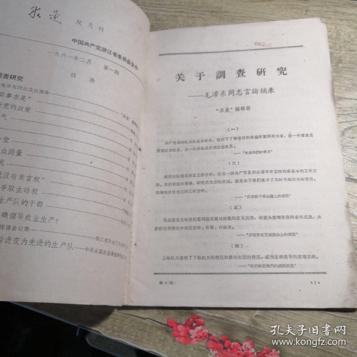 求是1961年第1期