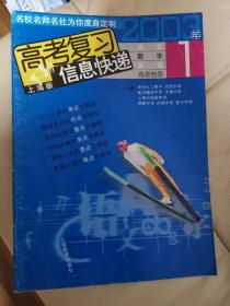 高考复习信息快递（共计16册）