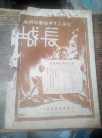 民国1935年长城杂志一本，，内容好，，边烂不影响内容。