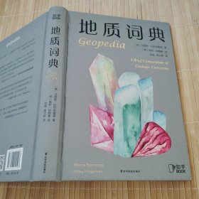 地质词典（一部信息量丰富而全面的百科全书，选取75个主题，内容有趣、价值高。具有全球视野，收录来自世界各地的地质知识、人物及轶闻。）