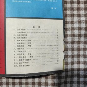 九年义务教育六年制小学美术课本(试用本)第十册(另外一本第二册)