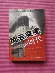 风云突变的时代：一个西班牙记者眼中的俄罗斯