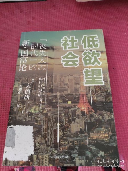 低欲望社会：“丧失大志时代”的新·国富论