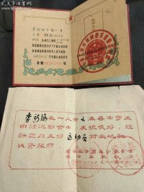 灌云县少年级运动员证书，1966年。