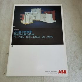 【H】ABB VD4 真空断路器 配模块化操作机构