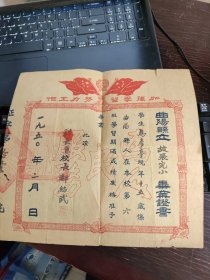 1950年毕业证书。曲阳县立故张完小毕业证书。 旧货稀少。品相完好。包邮快递